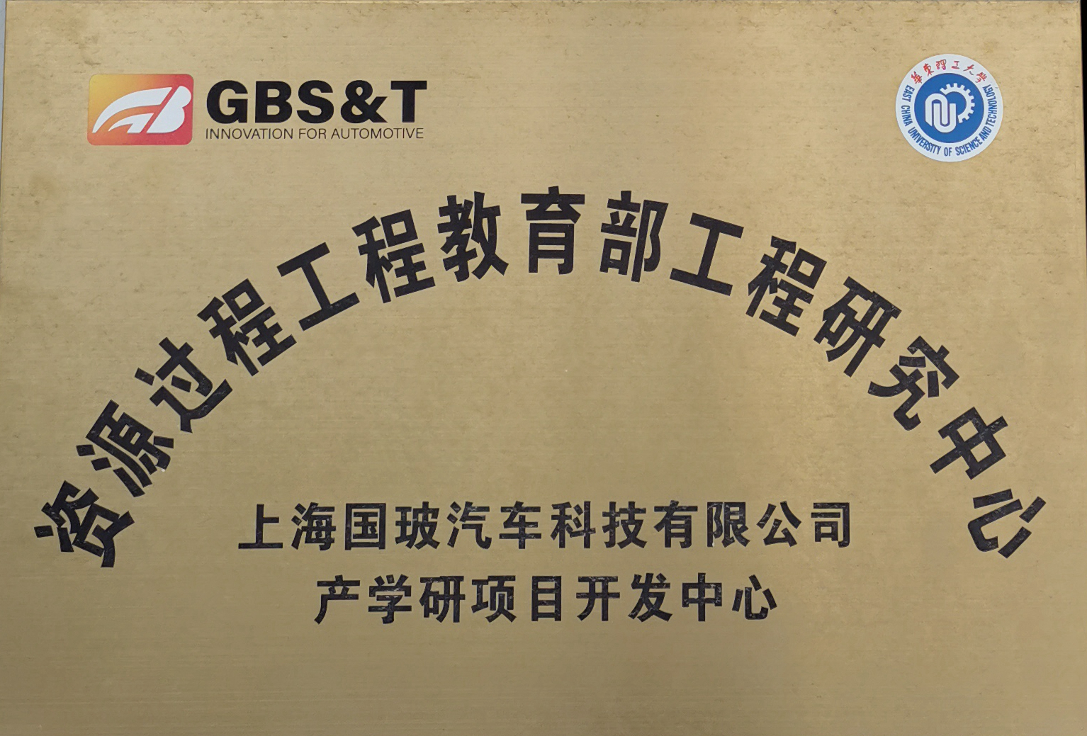 华理工联合实验室